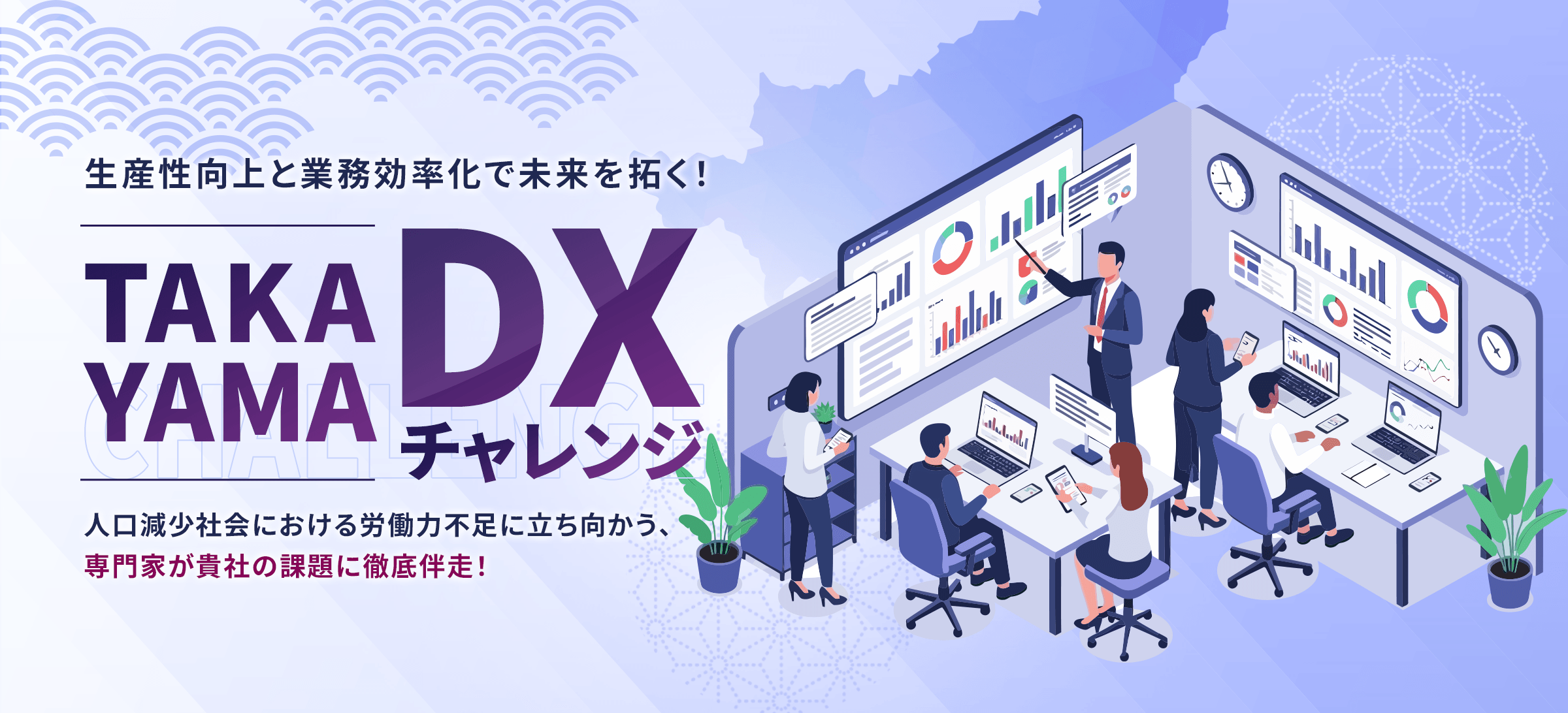 TAKAYAMA DXチャレンジ